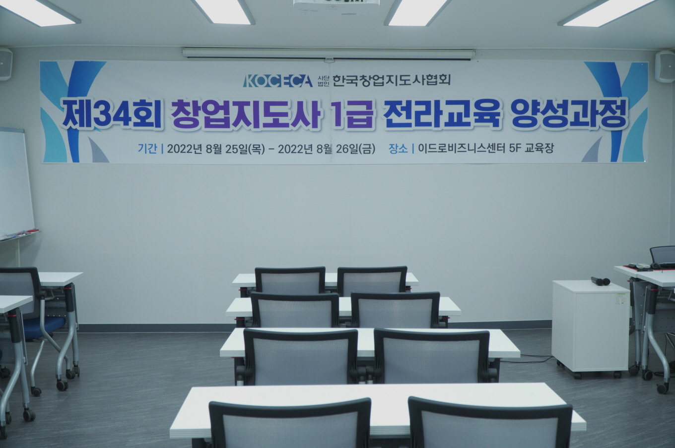 제 34회 창업지도사 1급 광주·전남 교육과정 사진2