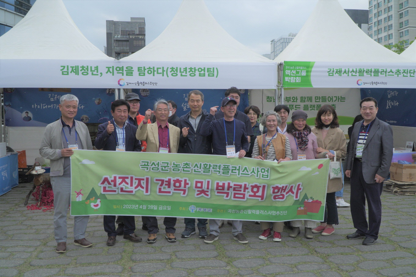 곡성군 농촌 신활력플러스사업 선진지견학 및 박람회 행사 사진1