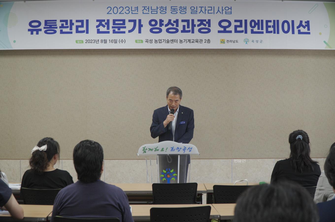 2023년 전남형 동행 일자리사업 유통관리 전문가 양성과정 교육 사진3