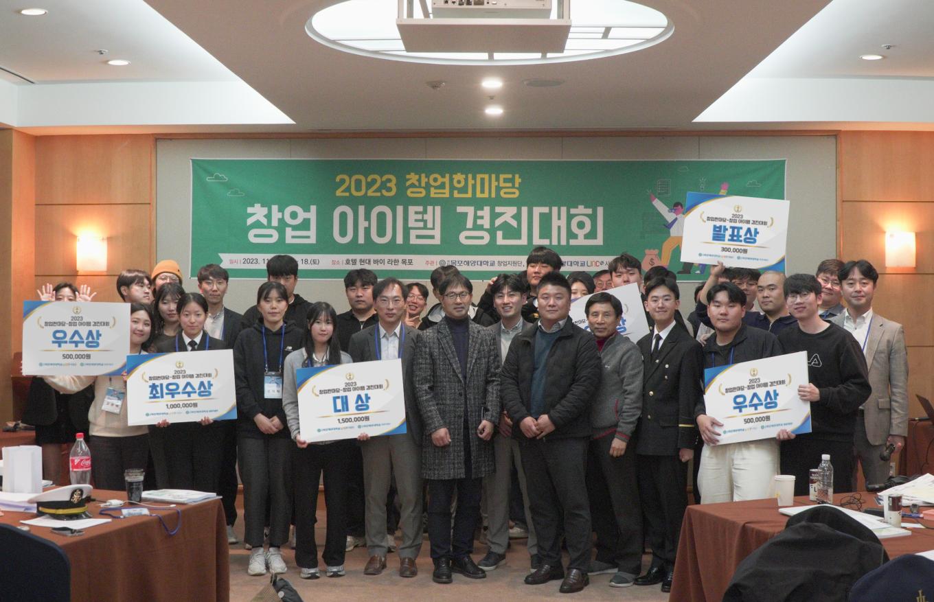 2023년 목포해양대학교 창업 역량강화 캠프, 창업 한마당 경진대회 사진9