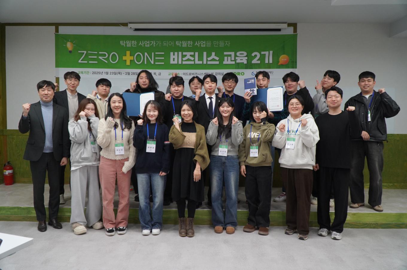 2025 제로투원 2기 액셀러레이팅 교육 수료  사진1
