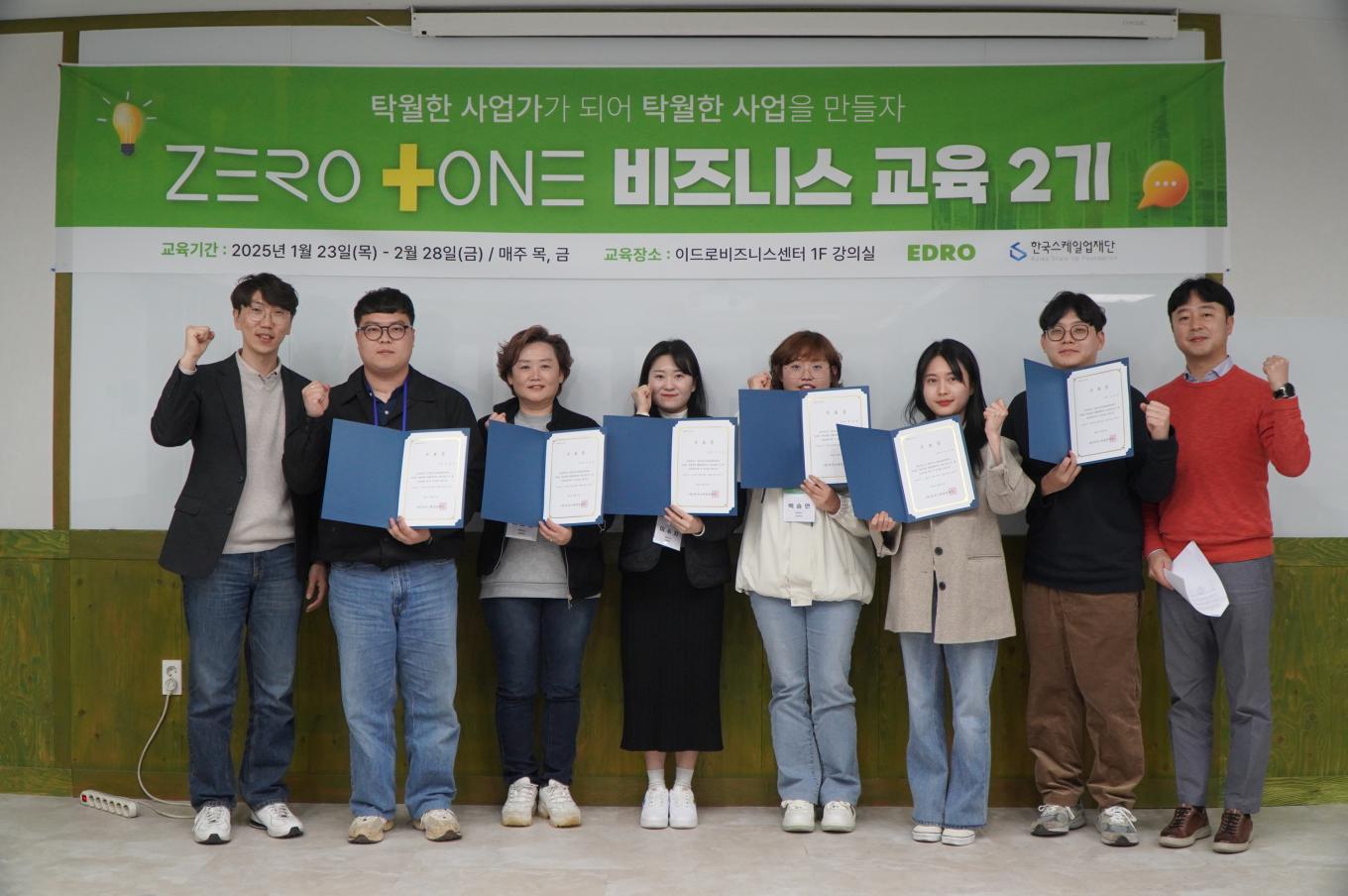 2025 제로투원 2기 액셀러레이팅 교육 수료  사진10