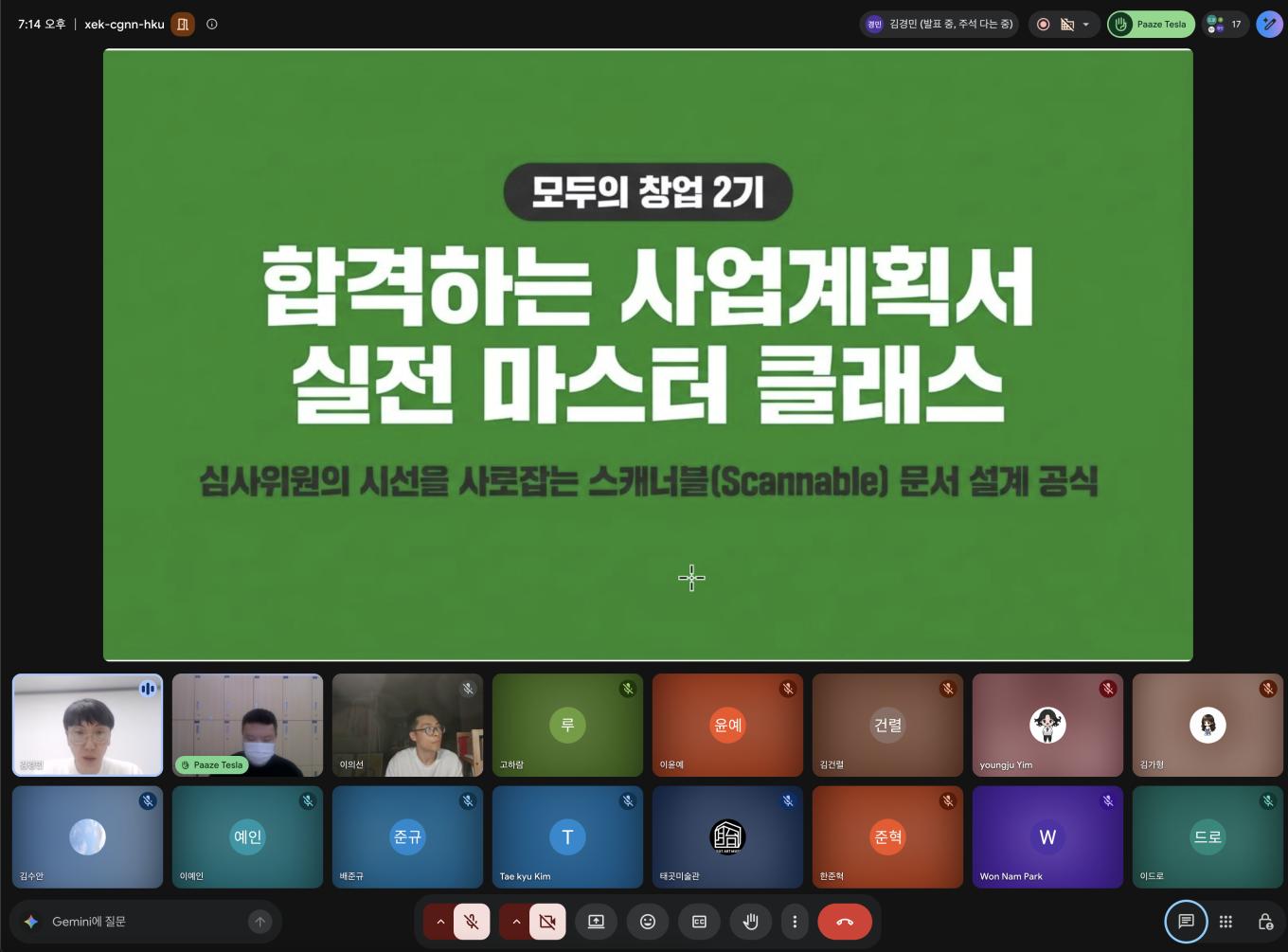모두의 창업' 사업계획서 작성법 특강 성료 사진3