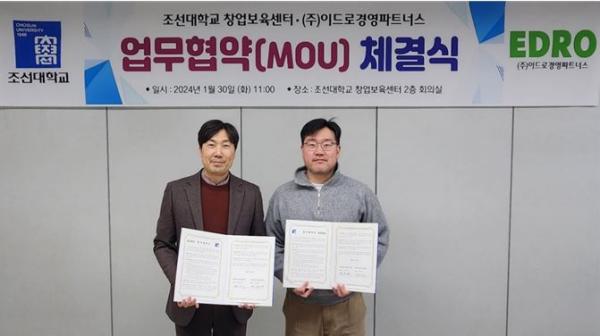 (주)이드로경영파트너스·조선대학교 창업보육센터 MOU 체결