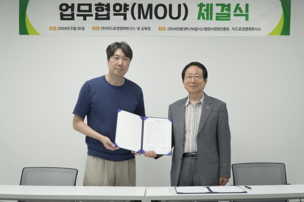  시스템정석경영진흥원(비전꿈대학 부설)과 업무협약(MOU) 체결