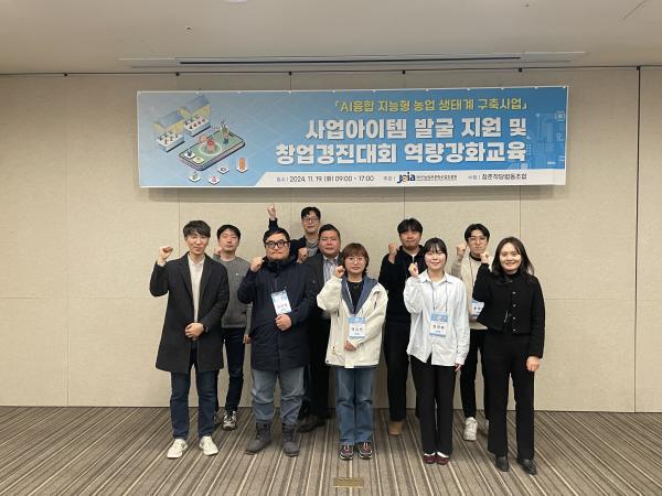 「AI융합 지능형 농업 생태계 구축사업 」사업아이템 발굴 지원 역량강화교육