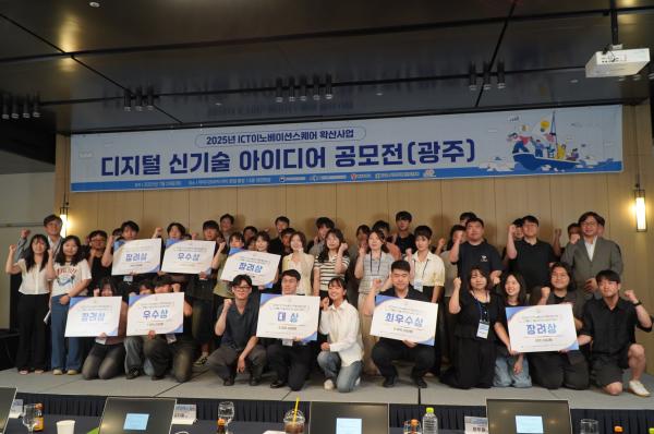 디지털 신기술 아이디어 공모전(광주)