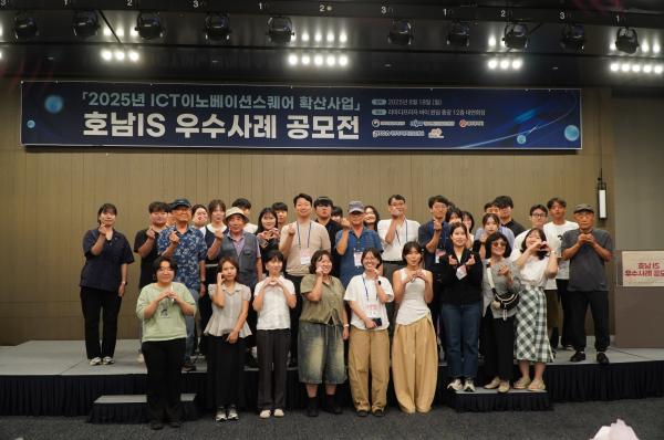 호남 IS 우수사례 공모전 