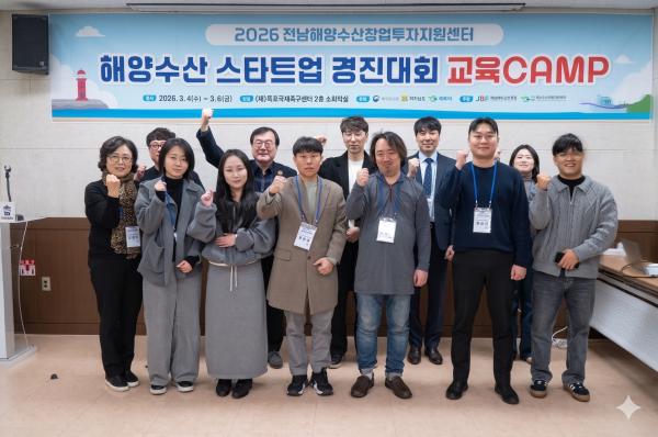 2026년 전남 해양수산 스타트업 경진대회 사업