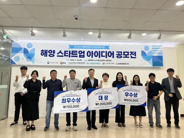 ‘2026년 해양 스타트업 아이디어 공모전’ 운영 용역 성료