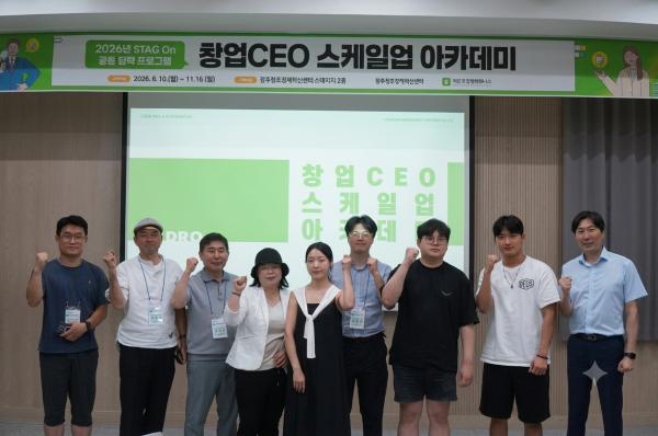 2026 STAG On ‘창업 CEO 스케일업 아카데미’ 개강 및 2회차 성료
