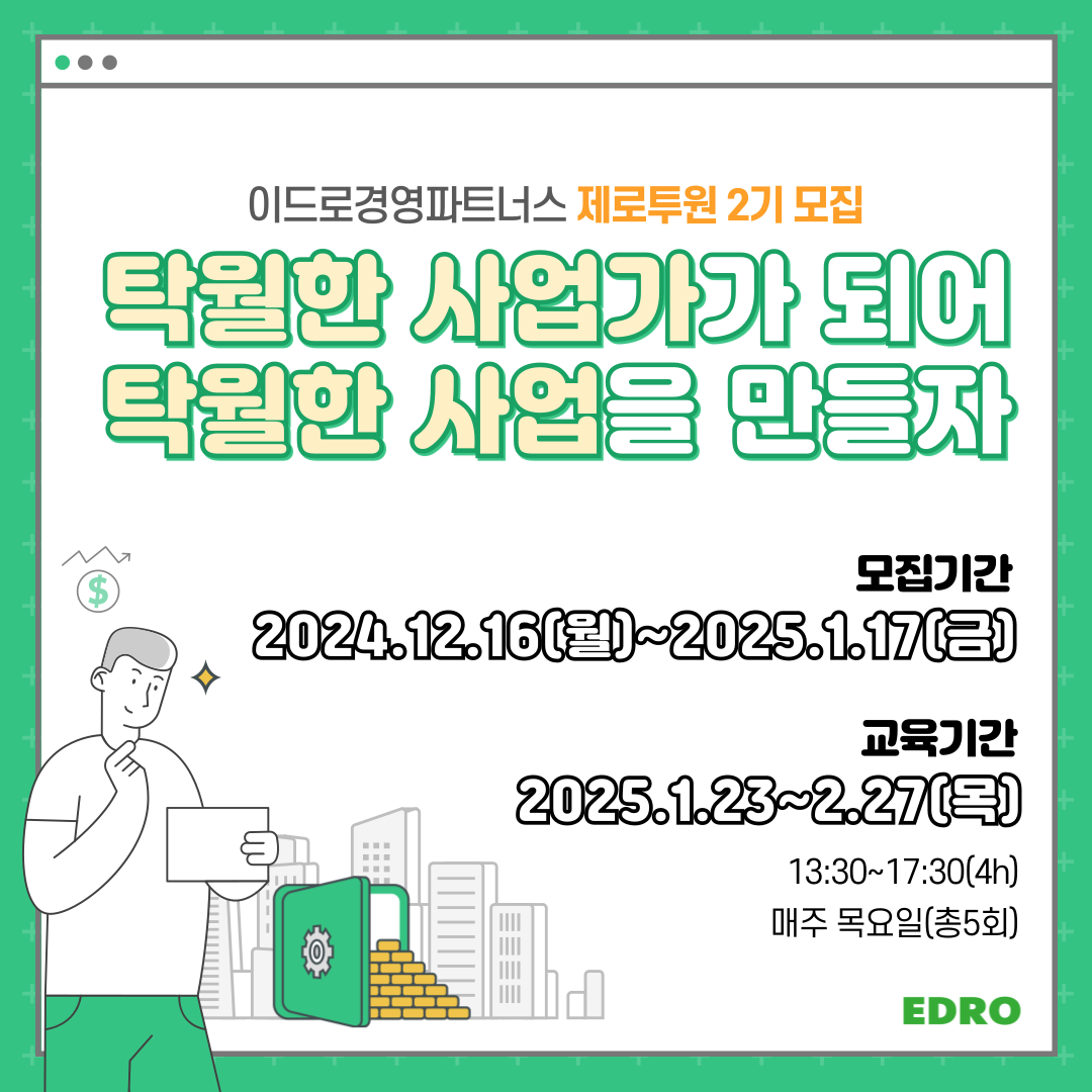 제로투원 2기 모집