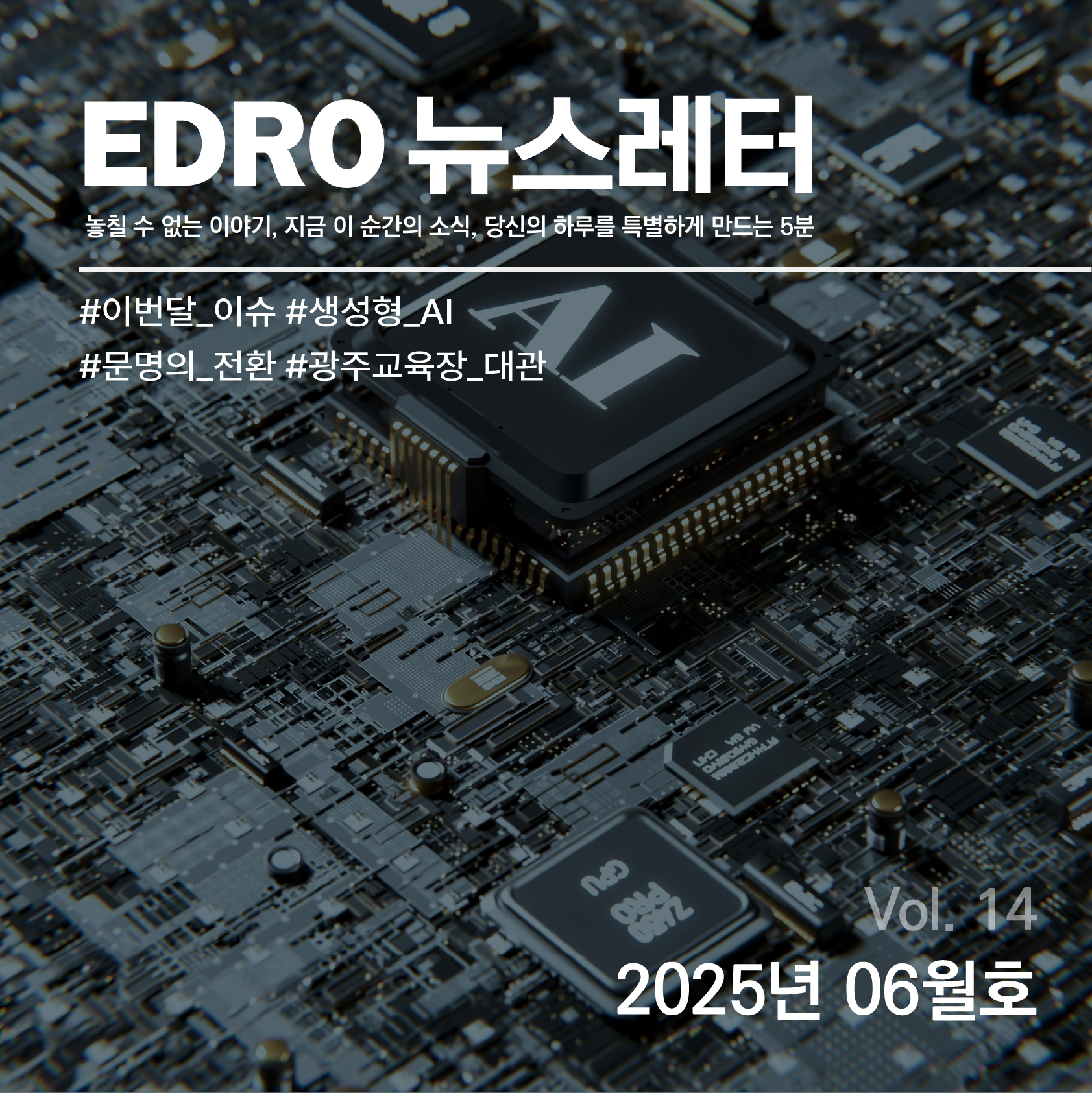 이드로뉴스 6월호