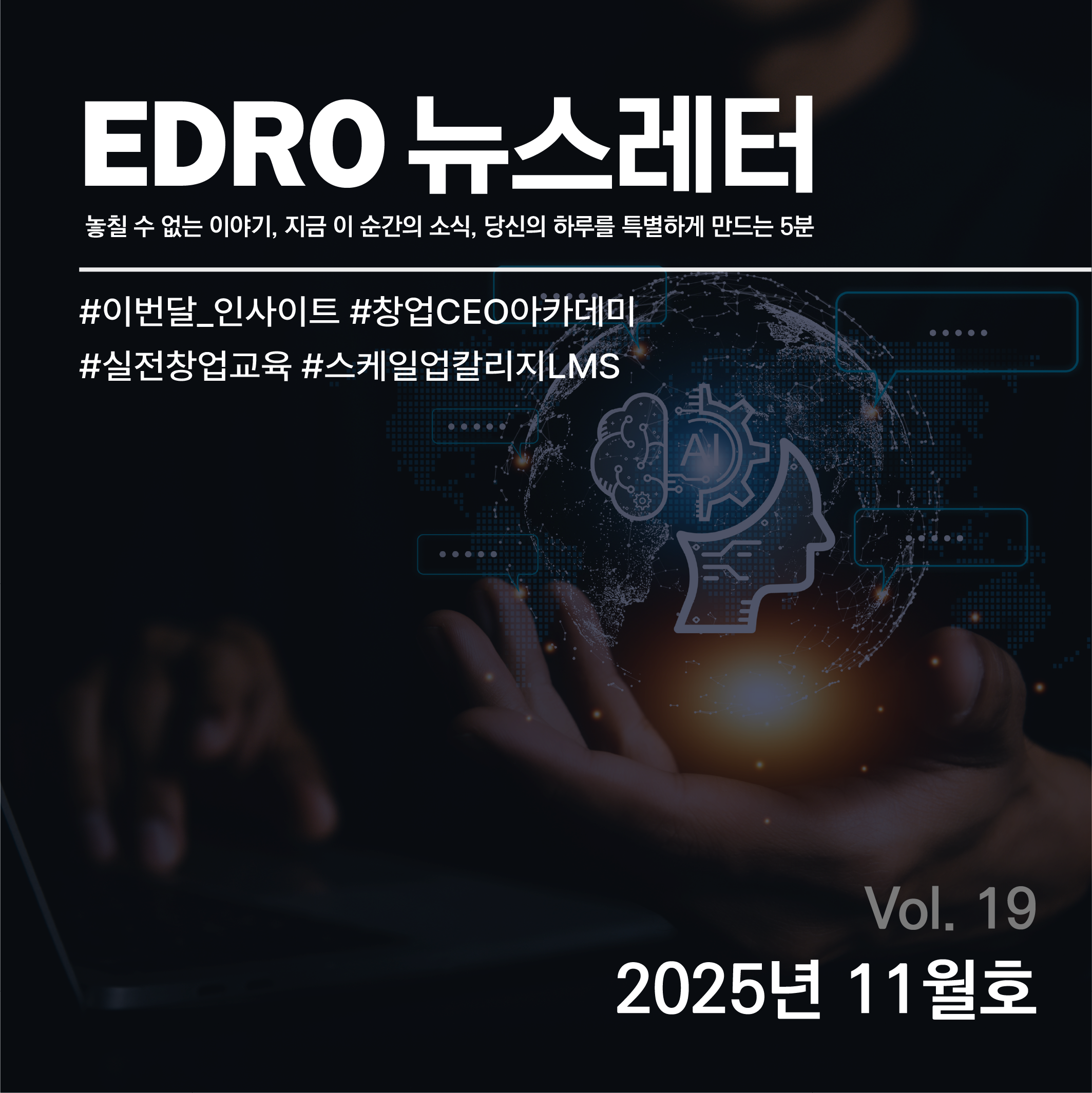 이드로뉴스 10월호