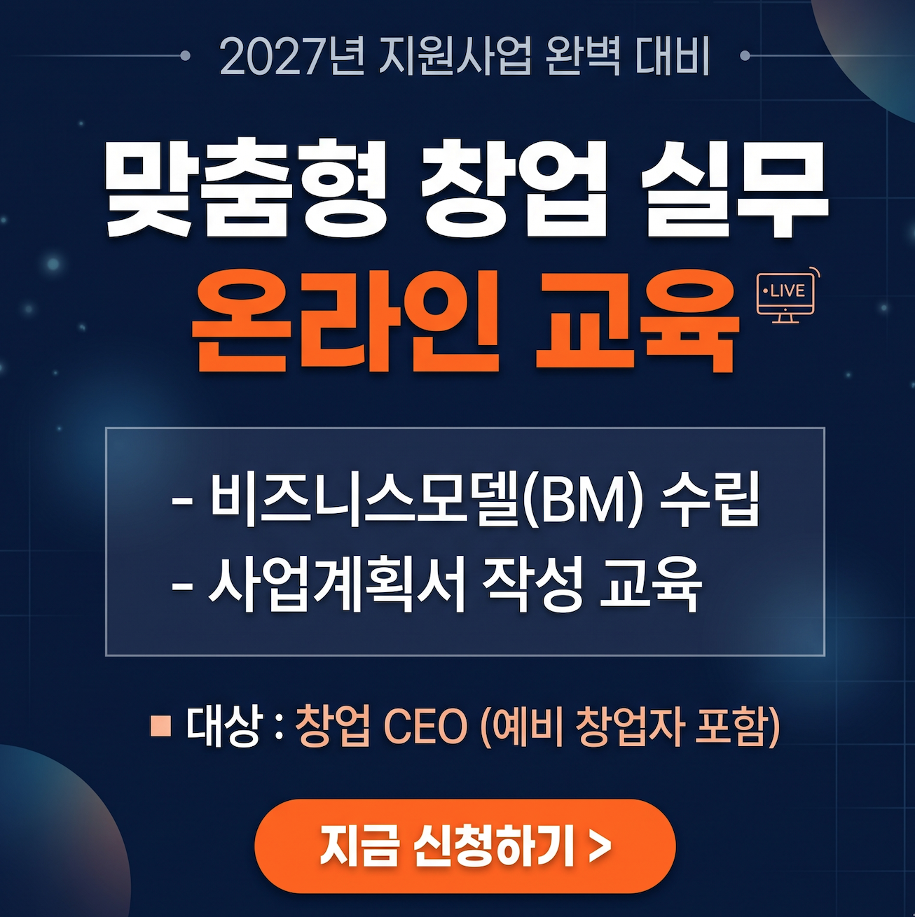 창업교육